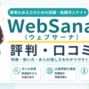 ウェブ・サーナの評判は？障害者雇用で使うメリット・注意点・求人ページの見方を解説