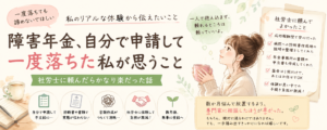 障害年金の申請方法｜自分で申し込む前に知っておきたい診断書・申立書・社労士相談のポイント