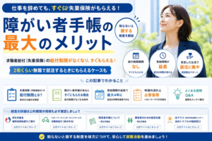 退職後すぐ働けないとき失業保険はどうする？受給期間延長と障害者手帳の給付日数を解説