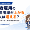 障害者雇用の法定雇用率が上がると求人は増える？過去データから見る求人数・就職件数の変化