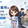 障害者雇用は人事だけの仕事ではない？D&I for Bizが提案する支援とは